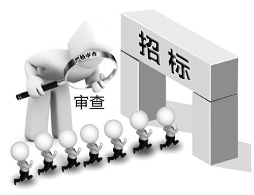 招投標(biāo)