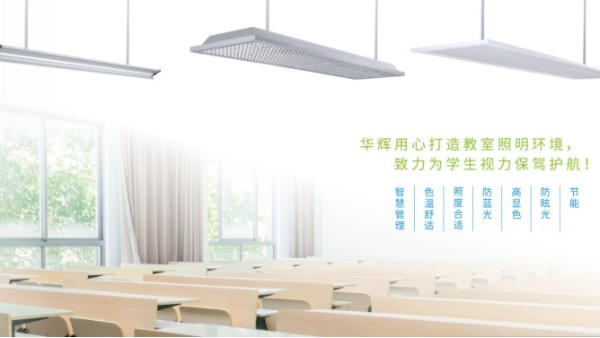 教室照明存在著哪些問題，對照明質(zhì)量有何影響？