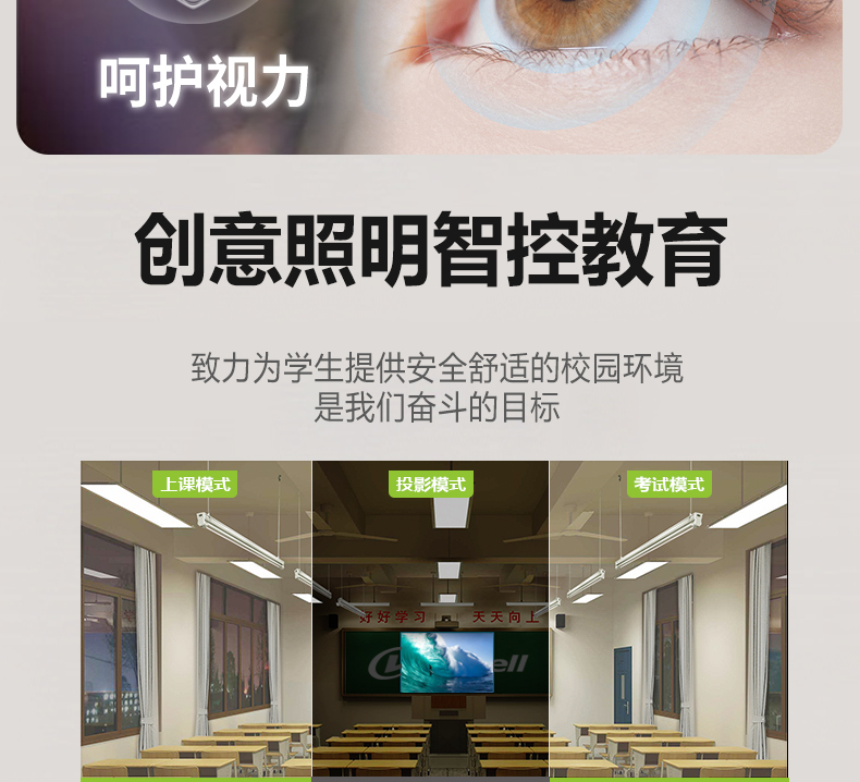 204036-B003L（底發(fā)光微晶教室燈）詳情頁(yè)_09