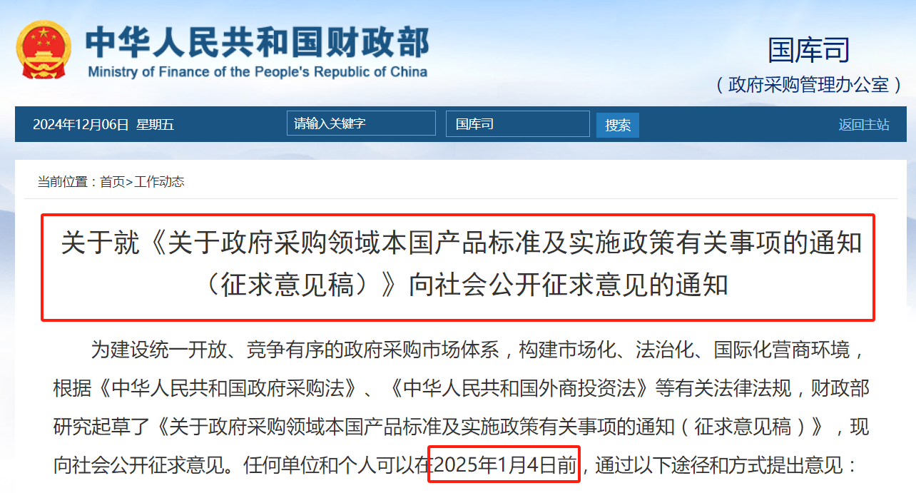 財(cái)政部：擬在政府采購(gòu)中，給予本國(guó)產(chǎn)品相對(duì)于非本國(guó)產(chǎn)品20%的價(jià)格評(píng)審優(yōu)惠