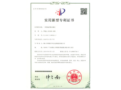 智多多專利證書(shū)：一種智能護(hù)眼殺菌燈