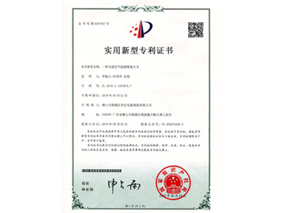 智多多專利證書(shū)：一種無(wú)線空氣檢測(cè)智能開(kāi)關(guān)