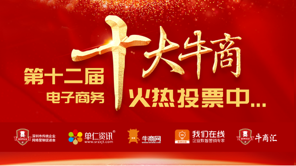 來投票啦~廣東智多多正參加“<i style='color:red'>十大牛商</i>”評選，請投出您寶貴的一票