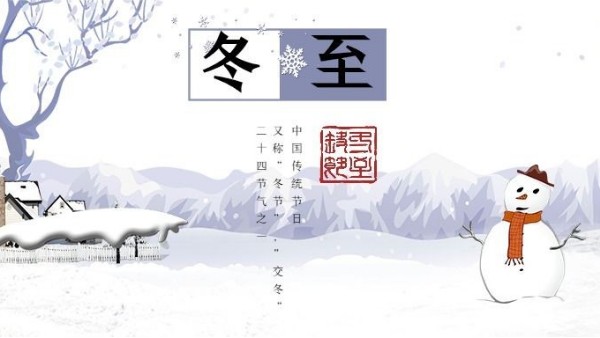 今日<i style='color:red'>冬至</i>｜心守暖陽，敬來日方長