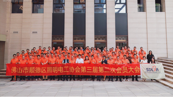 華輝教育照明熱烈祝賀<i style='color:red'>佛山市</i>順德區照明電工協會成立十周年