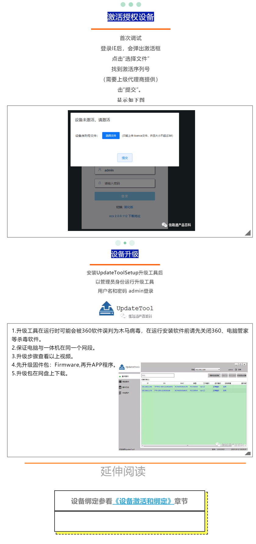設備升級和區(qū)域授權.jpg