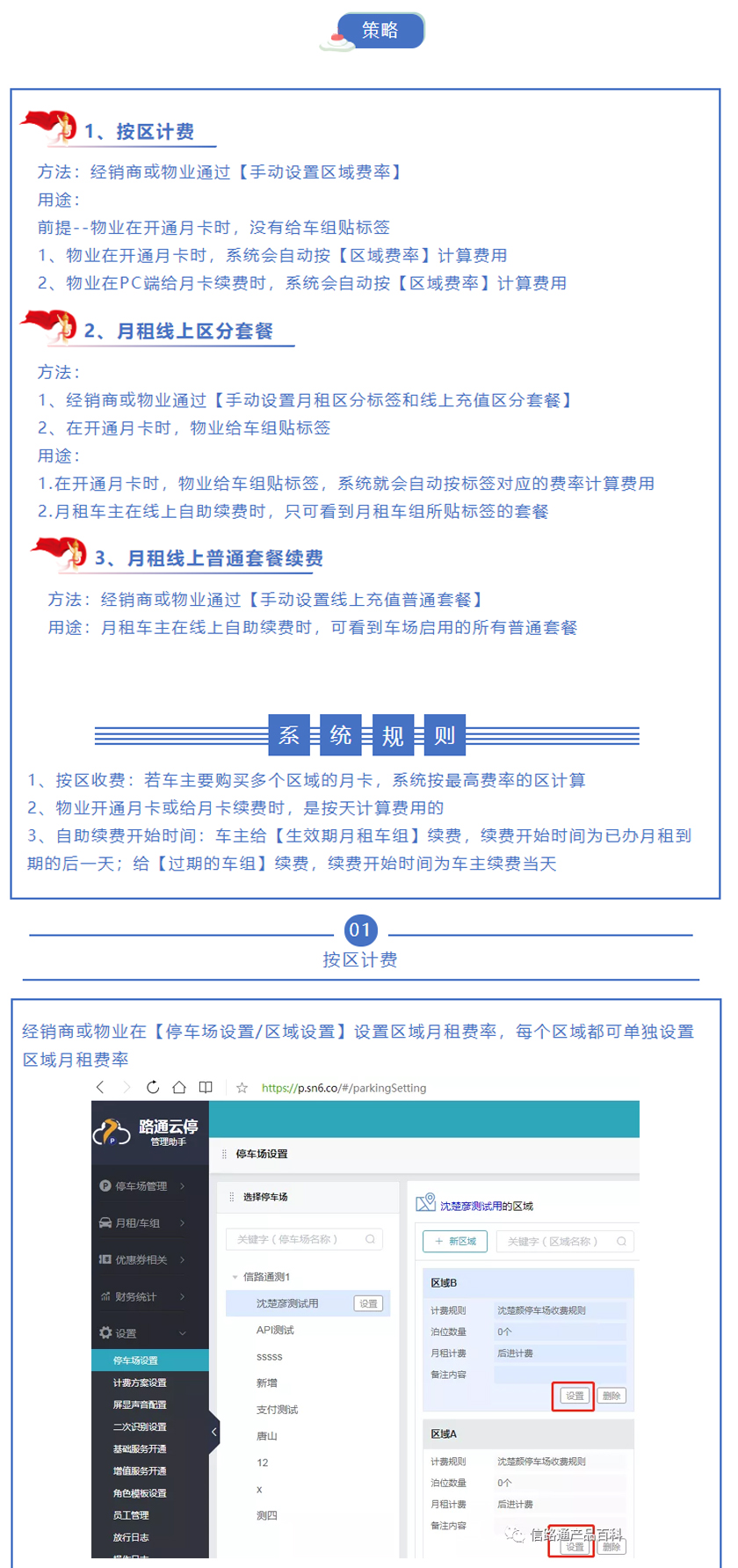 月租按區計費和月租線上續費1.jpg