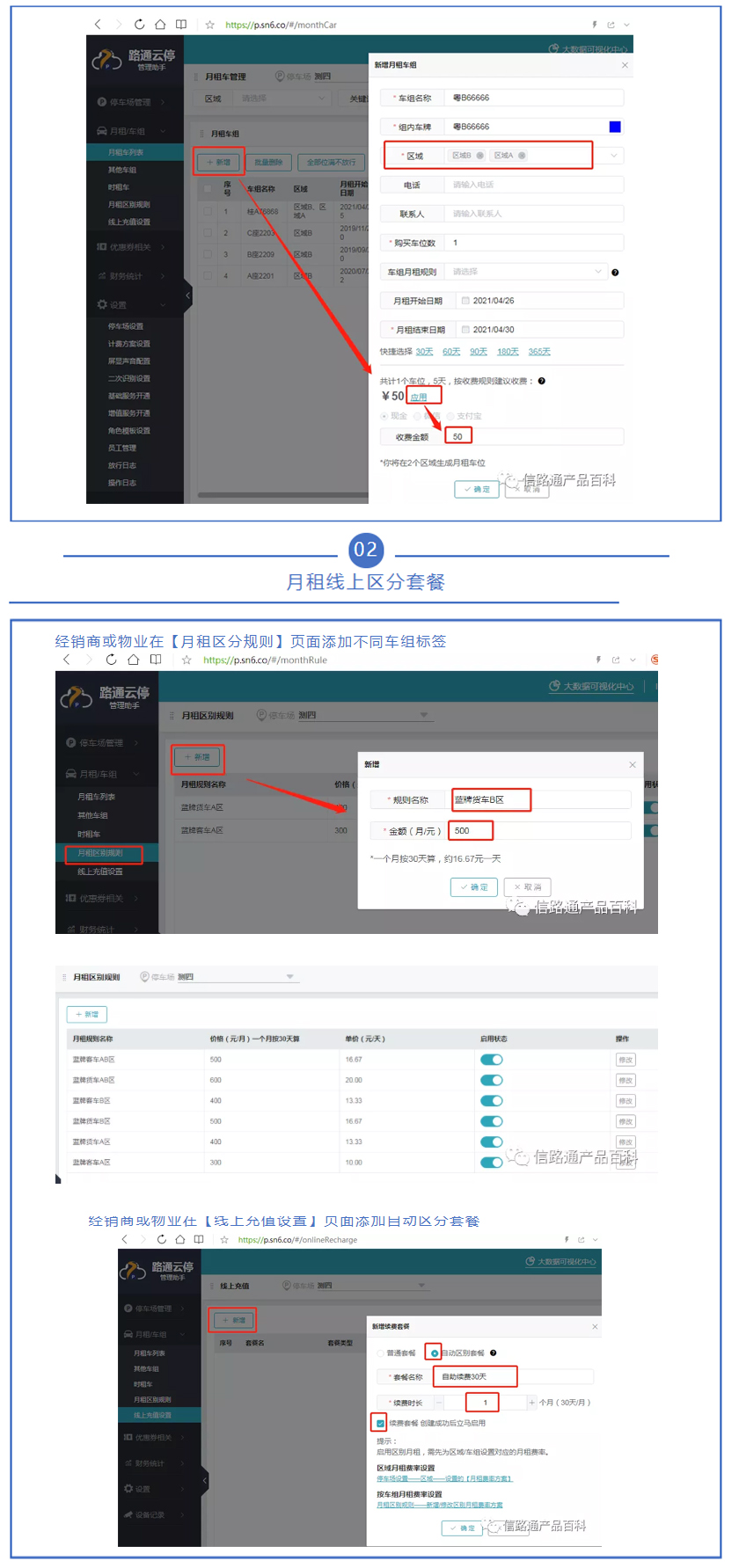 月租按區計費和月租線上續費3.jpg