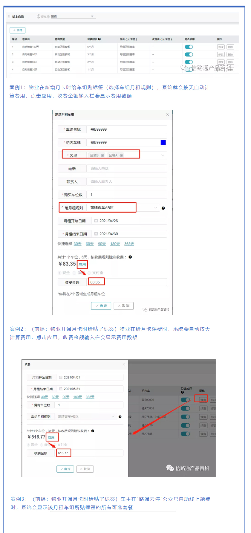 月租按區計費和月租線上續費4.jpg