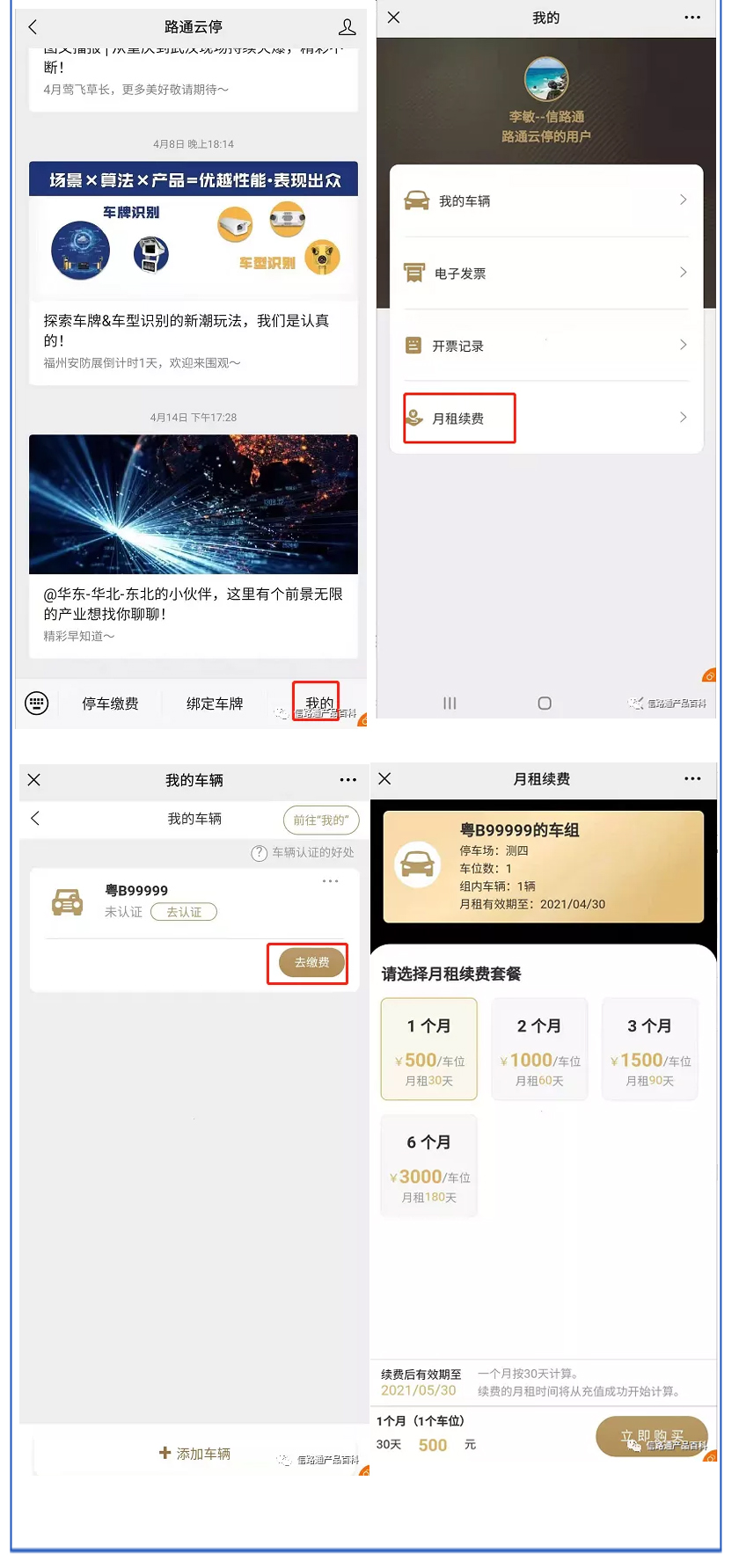 月租按區計費和月租線上續費5.jpg