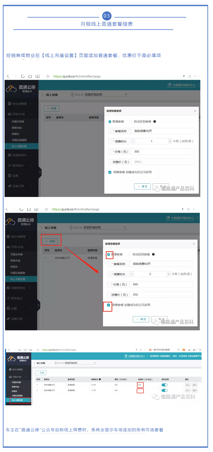 月租按區計費和月租線上續費6.jpg