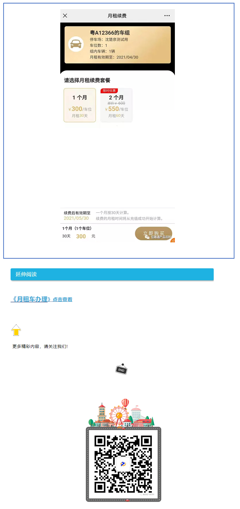 月租按區計費和月租線上續費7.jpg